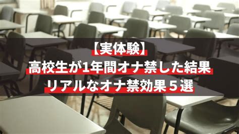 オナ禁 電車効果|【体験談】オナ禁2週間の効果7選！継続するための3。